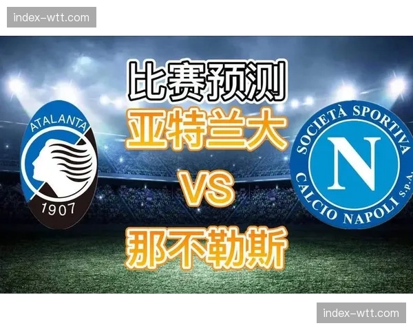 那不勒斯客场1-2负于亚特兰大，争冠之路遭遇阻击