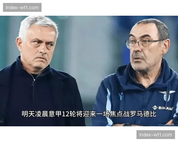 拉齐奥1-3不敌罗马，穆里尼奥离去后首场罗马德比火药味不减